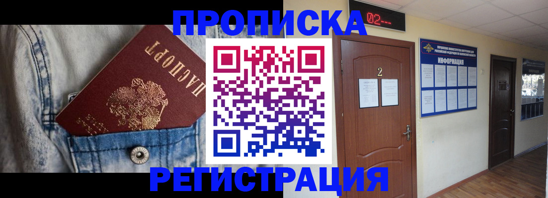 прописка ребенка в Александровске